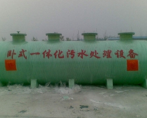 柳州地埋式生活污水一体化设备